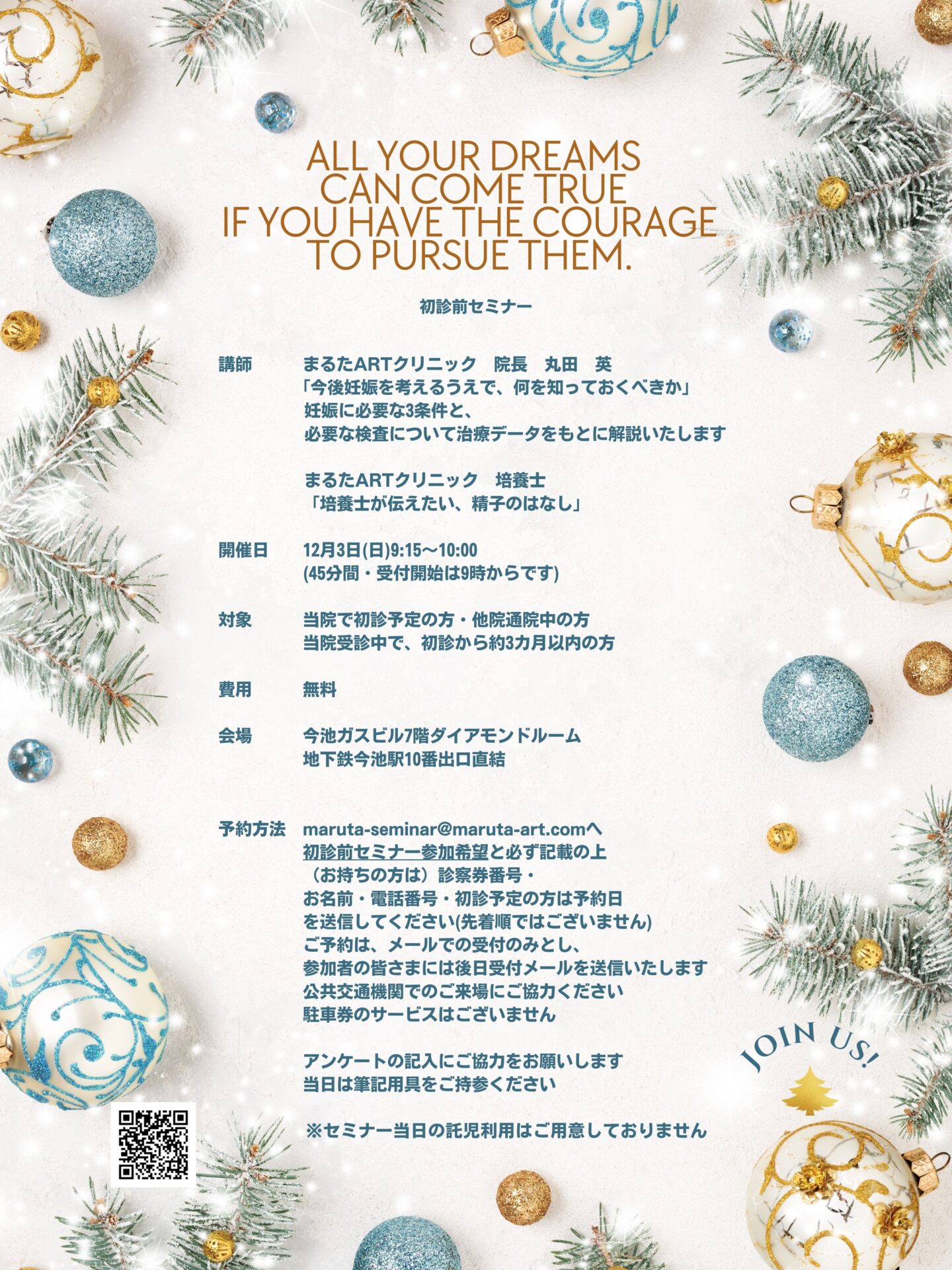 12/3(日)初診前・体外受精セミナーのお知らせ | 名古屋市千種区の不妊